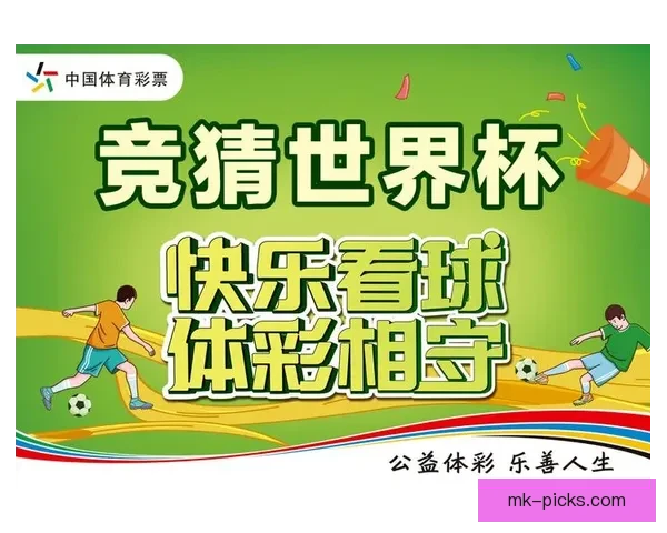 世界杯竞猜平台推荐及选择攻略帮助你赢得更多奖金
